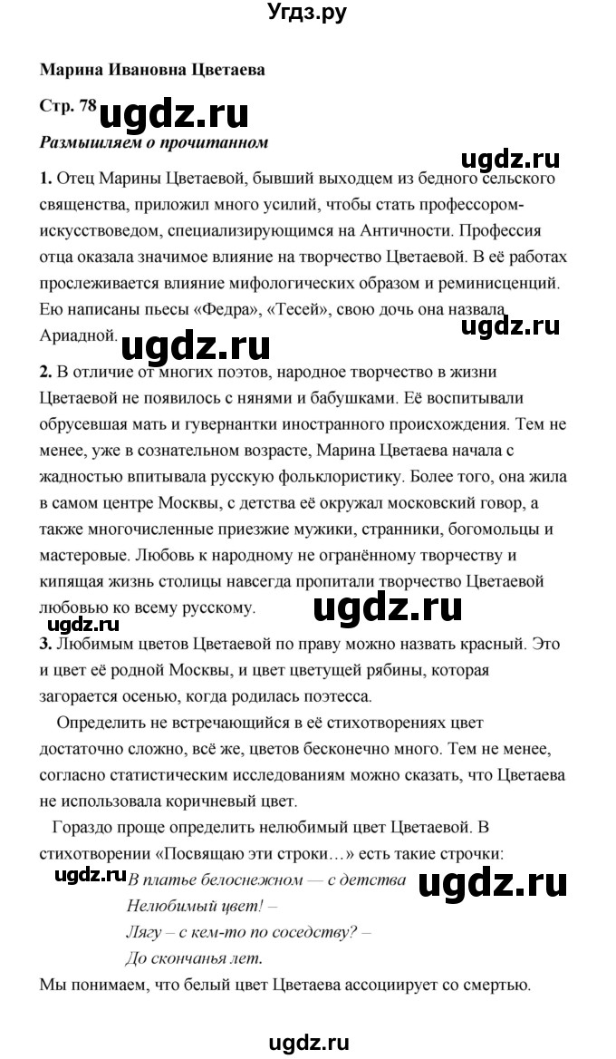 ГДЗ (Решебник) по литературе 11 класс О.Н. Михайлов / часть 2 (страница) / 78