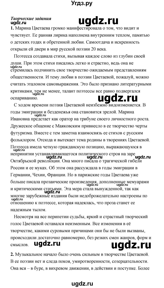 ГДЗ (Решебник) по литературе 11 класс О.Н. Михайлов / часть 2 (страница) / 78(продолжение 3)