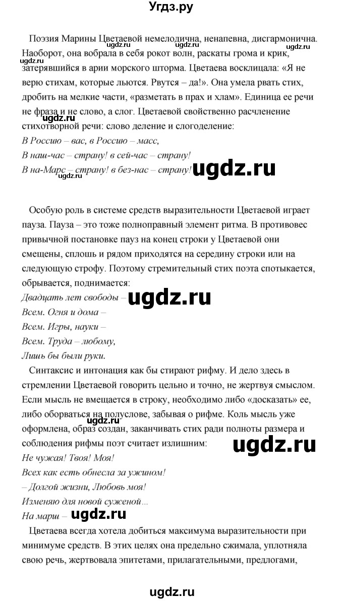 ГДЗ (Решебник) по литературе 11 класс О.Н. Михайлов / часть 2 (страница) / 78(продолжение 5)