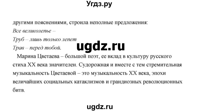 ГДЗ (Решебник) по литературе 11 класс О.Н. Михайлов / часть 2 (страница) / 78(продолжение 6)