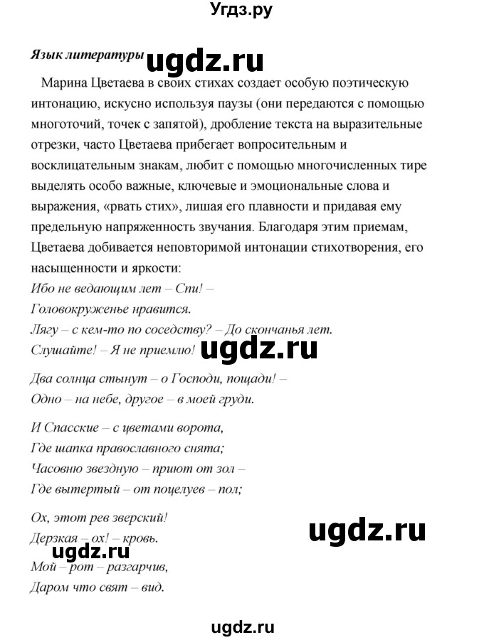 ГДЗ (Решебник) по литературе 11 класс О.Н. Михайлов / часть 2 (страница) / 78(продолжение 7)