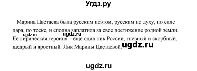 ГДЗ (Решебник) по литературе 11 класс О.Н. Михайлов / часть 2 (страница) / 78(продолжение 10)