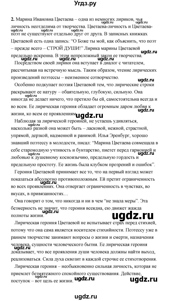 ГДЗ (Решебник) по литературе 11 класс О.Н. Михайлов / часть 2 (страница) / 78(продолжение 11)