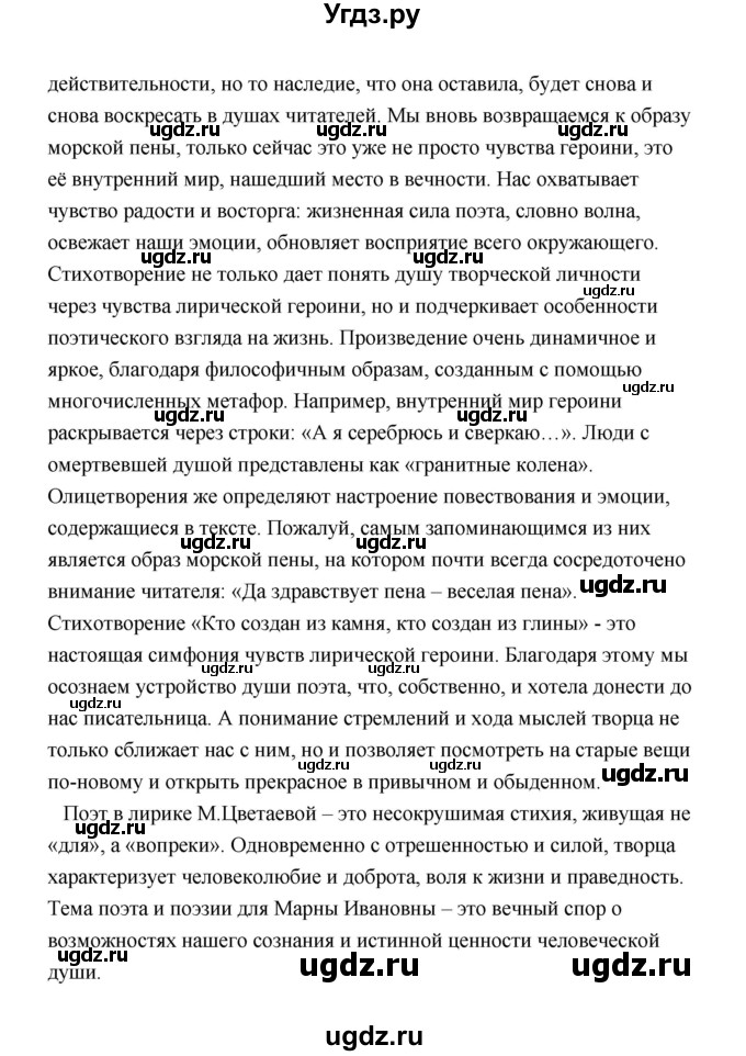 ГДЗ (Решебник) по литературе 11 класс О.Н. Михайлов / часть 2 (страница) / 78(продолжение 13)