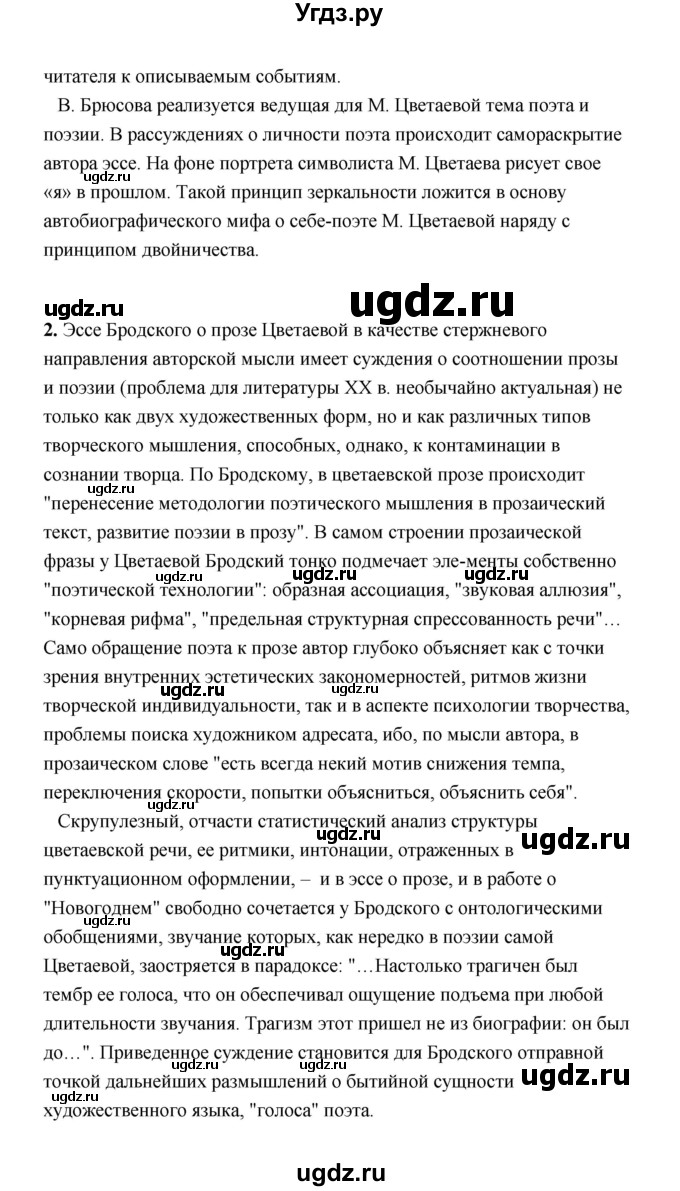 ГДЗ (Решебник) по литературе 11 класс О.Н. Михайлов / часть 2 (страница) / 78(продолжение 16)