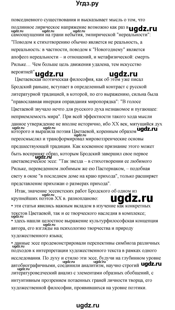 ГДЗ (Решебник) по литературе 11 класс О.Н. Михайлов / часть 2 (страница) / 78(продолжение 18)