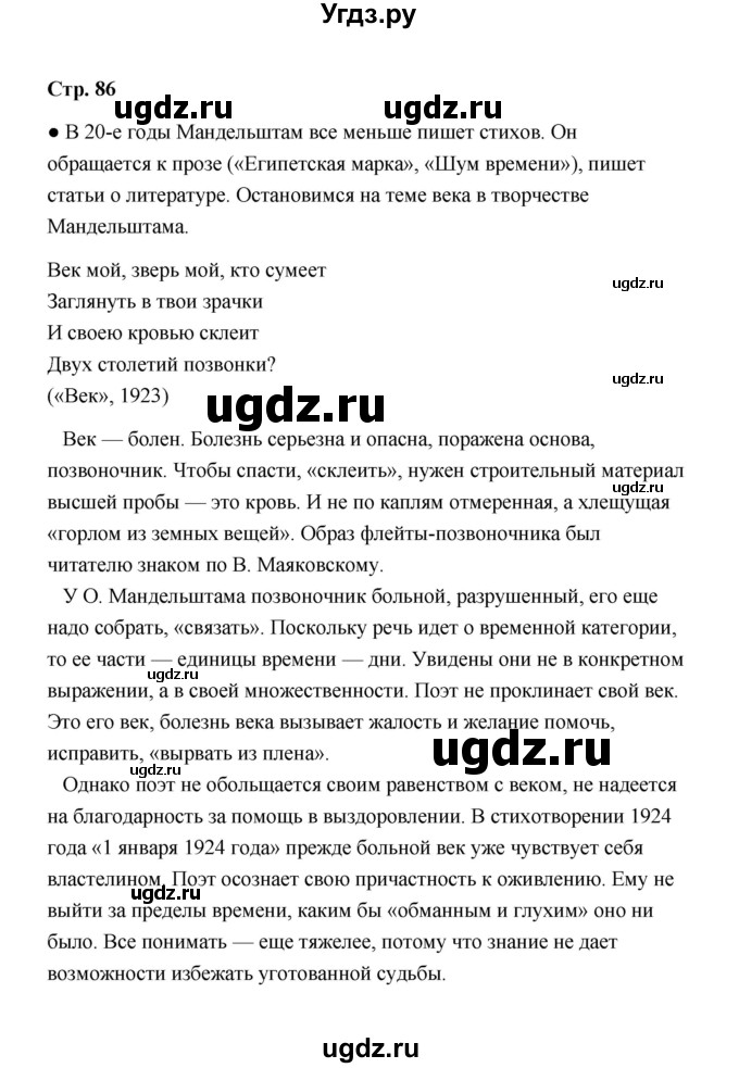 ГДЗ (Решебник) по литературе 11 класс О.Н. Михайлов / часть 2 (страница) / 86