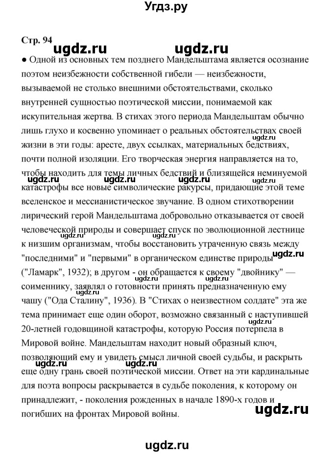ГДЗ (Решебник) по литературе 11 класс О.Н. Михайлов / часть 2 (страница) / 94