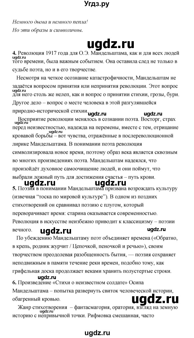 ГДЗ (Решебник) по литературе 11 класс О.Н. Михайлов / часть 2 (страница) / 95(продолжение 2)