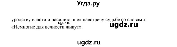 ГДЗ (Решебник) по литературе 11 класс О.Н. Михайлов / часть 2 (страница) / 95(продолжение 4)