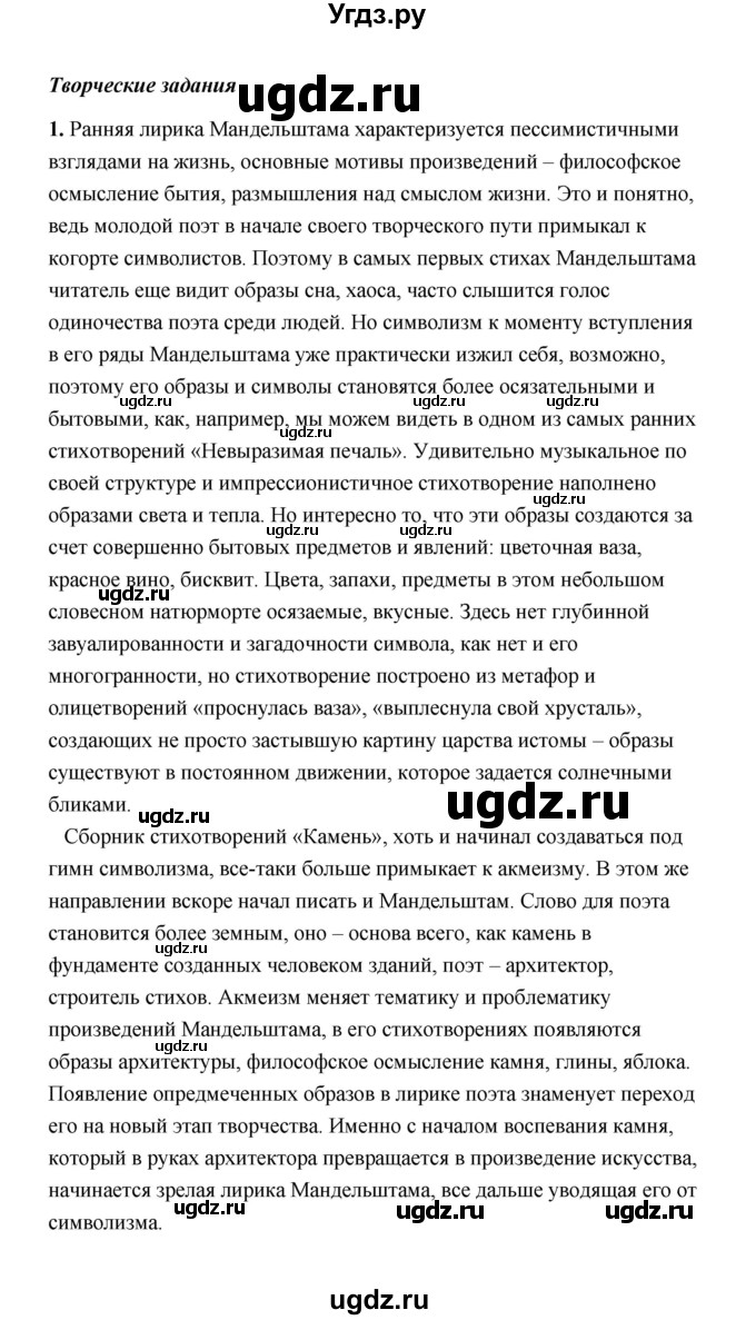 ГДЗ (Решебник) по литературе 11 класс О.Н. Михайлов / часть 2 (страница) / 95(продолжение 5)