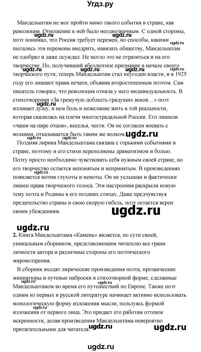 ГДЗ (Решебник) по литературе 11 класс О.Н. Михайлов / часть 2 (страница) / 95(продолжение 6)