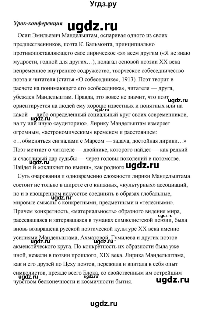 ГДЗ (Решебник) по литературе 11 класс О.Н. Михайлов / часть 2 (страница) / 95(продолжение 8)