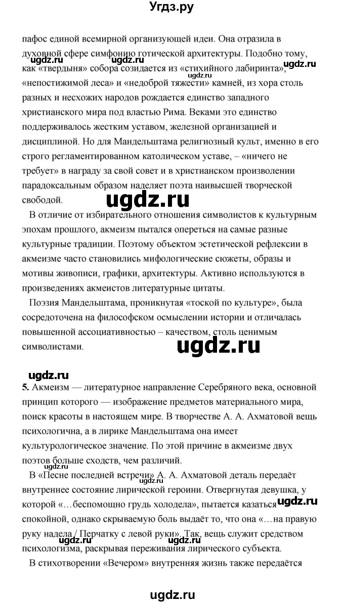 ГДЗ (Решебник) по литературе 11 класс О.Н. Михайлов / часть 2 (страница) / 95(продолжение 9)