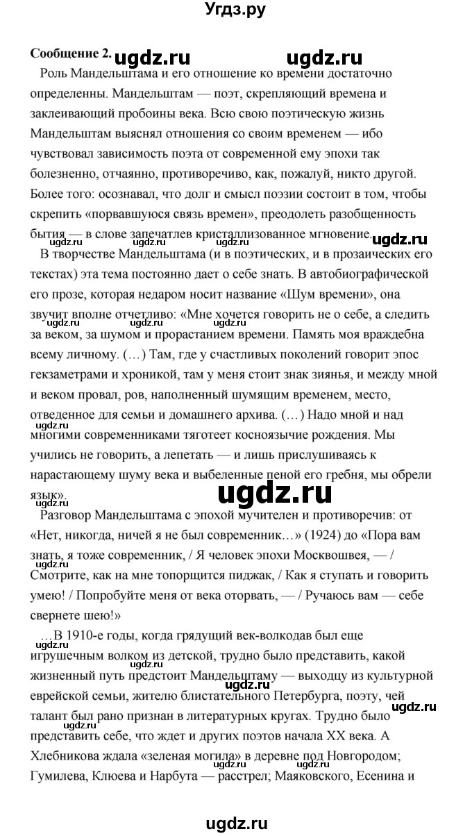 ГДЗ (Решебник) по литературе 11 класс О.Н. Михайлов / часть 2 (страница) / 96(продолжение 3)