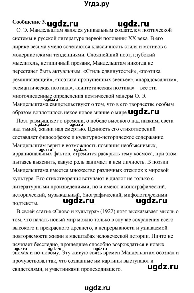 ГДЗ (Решебник) по литературе 11 класс О.Н. Михайлов / часть 2 (страница) / 96(продолжение 5)