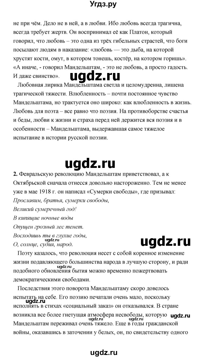 ГДЗ (Решебник) по литературе 11 класс О.Н. Михайлов / часть 2 (страница) / 96(продолжение 7)