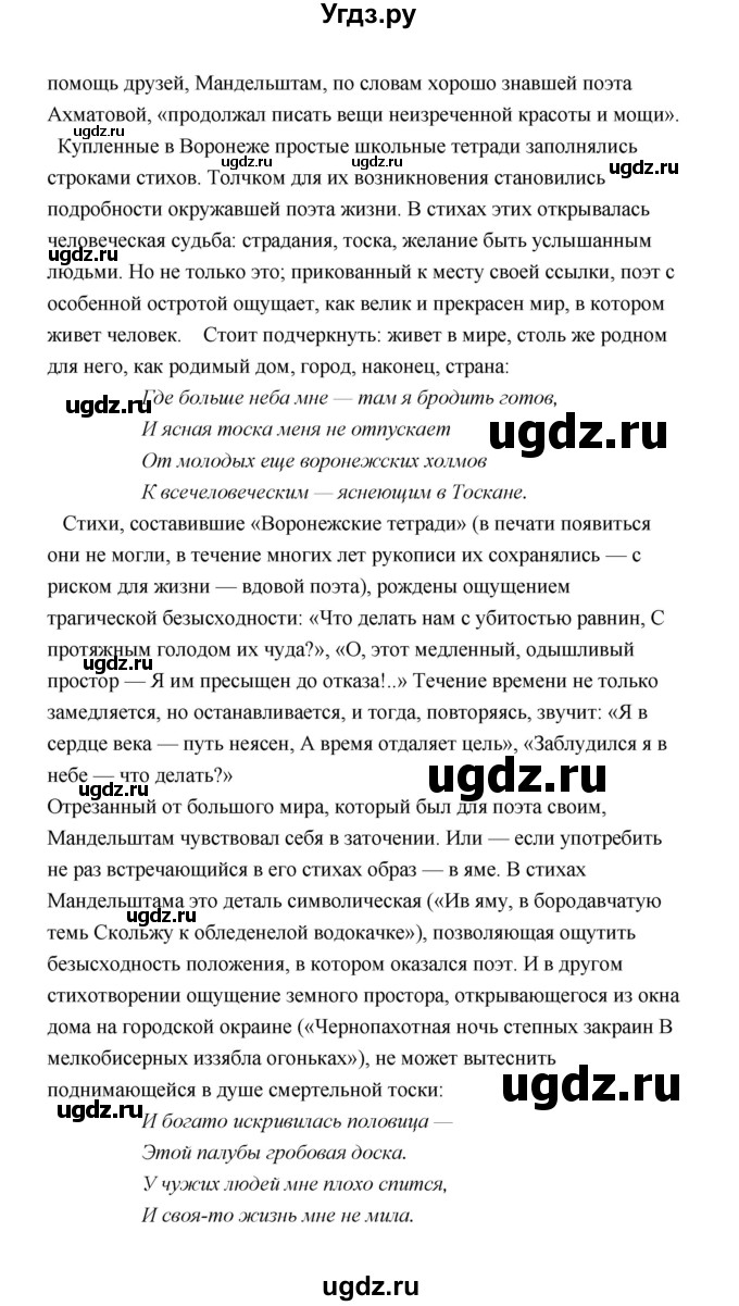 ГДЗ (Решебник) по литературе 11 класс О.Н. Михайлов / часть 2 (страница) / 96(продолжение 9)