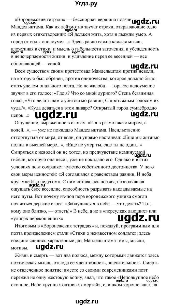 ГДЗ (Решебник) по литературе 11 класс О.Н. Михайлов / часть 2 (страница) / 96(продолжение 10)
