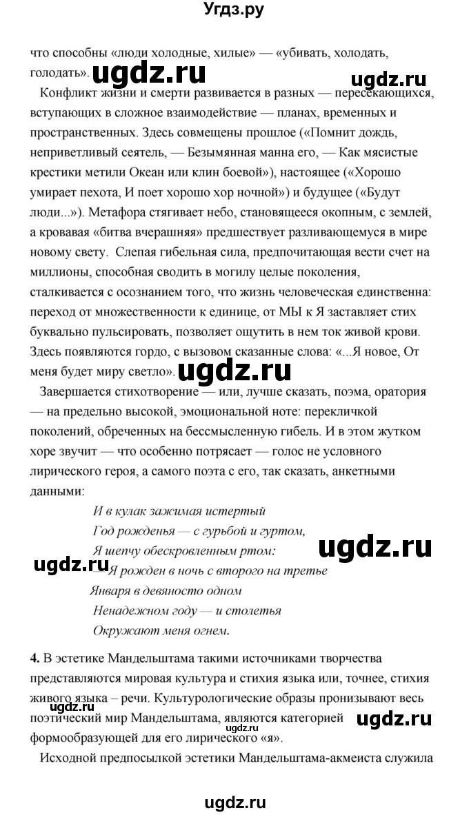 ГДЗ (Решебник) по литературе 11 класс О.Н. Михайлов / часть 2 (страница) / 96(продолжение 11)