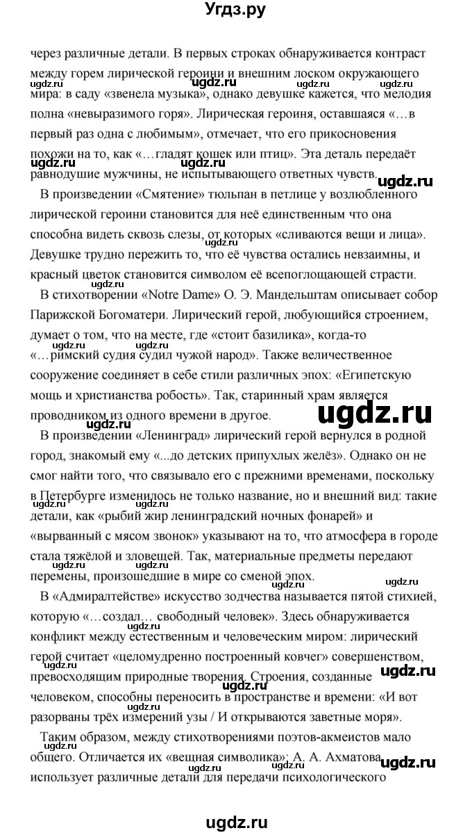 ГДЗ (Решебник) по литературе 11 класс О.Н. Михайлов / часть 2 (страница) / 96(продолжение 13)