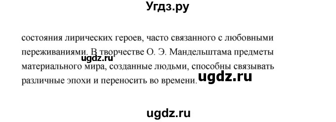 ГДЗ (Решебник) по литературе 11 класс О.Н. Михайлов / часть 2 (страница) / 96(продолжение 14)