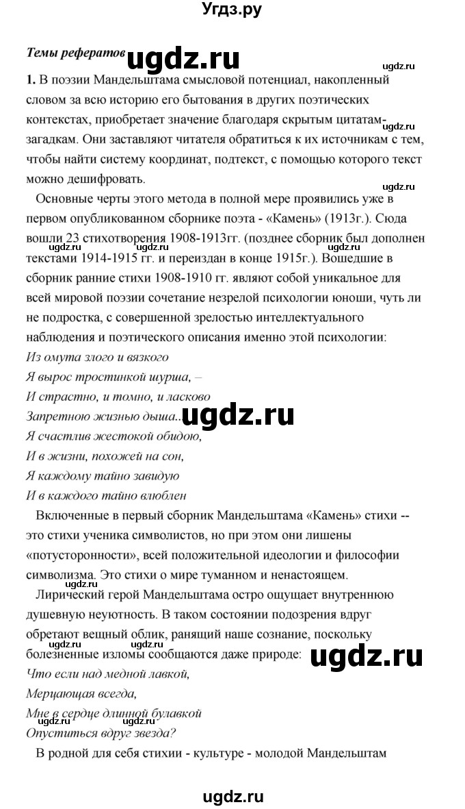 ГДЗ (Решебник) по литературе 11 класс О.Н. Михайлов / часть 2 (страница) / 96(продолжение 15)