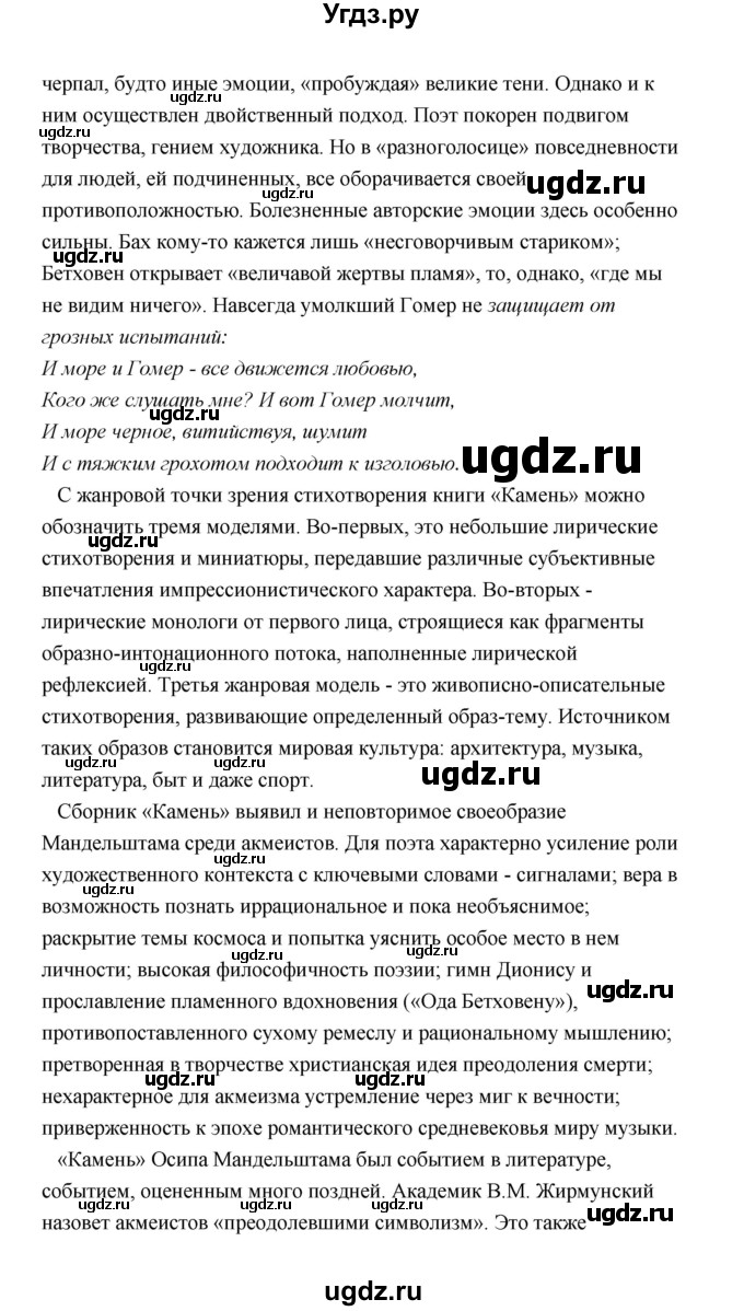 ГДЗ (Решебник) по литературе 11 класс О.Н. Михайлов / часть 2 (страница) / 96(продолжение 16)