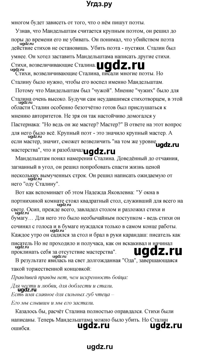 ГДЗ (Решебник) по литературе 11 класс О.Н. Михайлов / часть 2 (страница) / 96(продолжение 18)