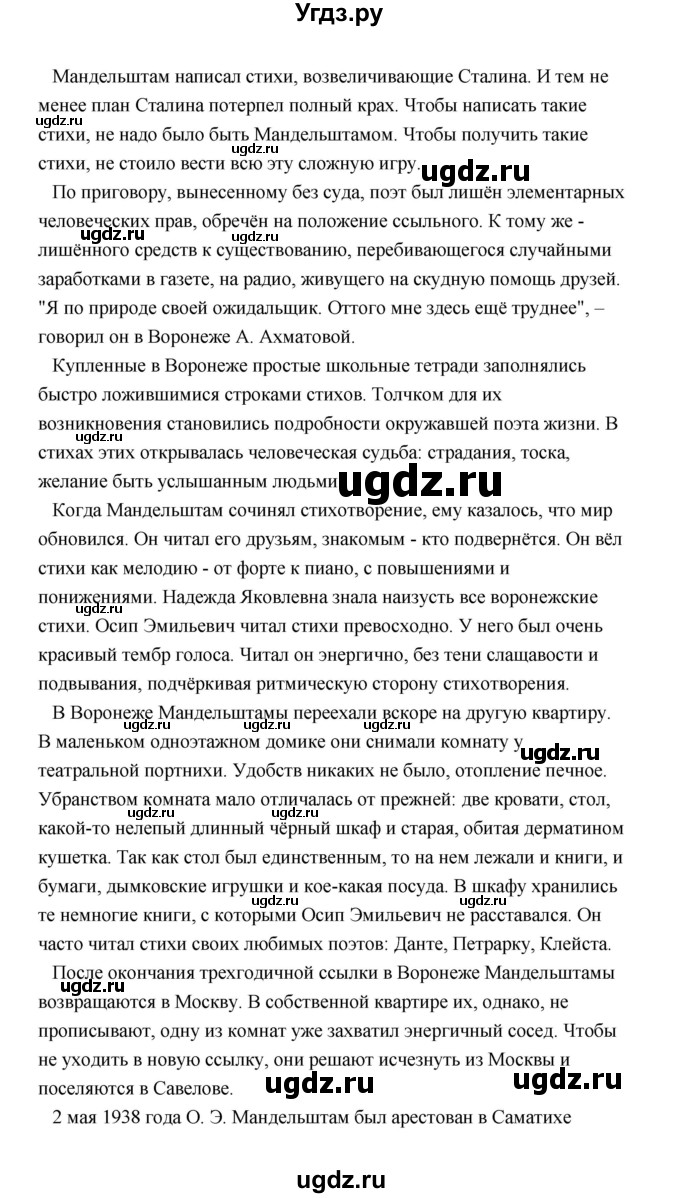 ГДЗ (Решебник) по литературе 11 класс О.Н. Михайлов / часть 2 (страница) / 96(продолжение 19)