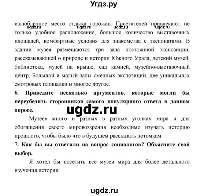 ГДЗ (Решебник) по обществознанию 8 класс О.А. Котова / страница / 108(продолжение 2)