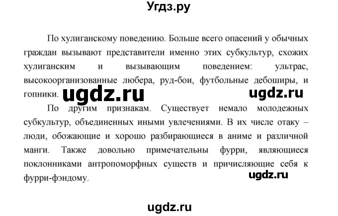 ГДЗ (Решебник) по обществознанию 8 класс О.А. Котова / страница / 111(продолжение 2)