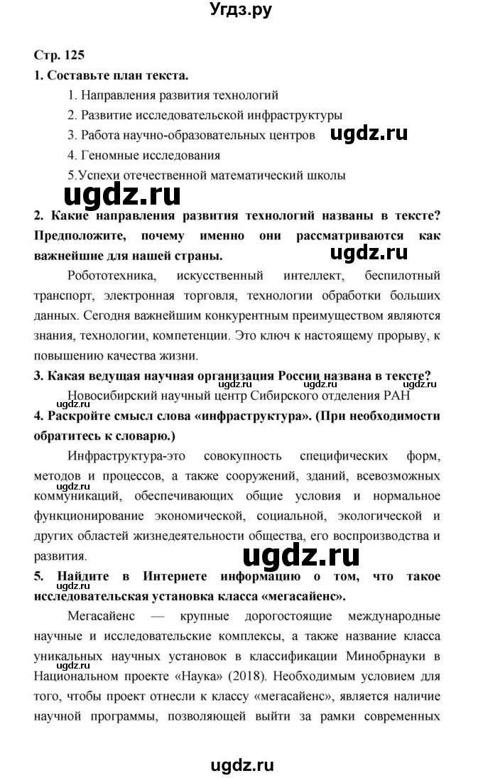 ГДЗ (Решебник) по обществознанию 8 класс О.А. Котова / страница / 125