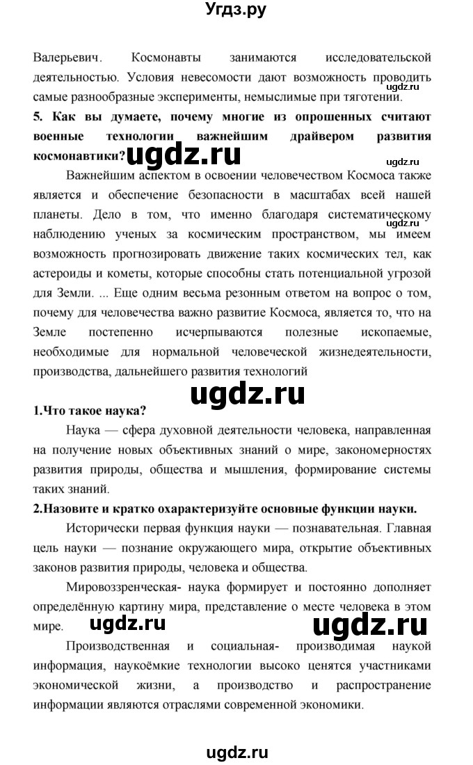 ГДЗ (Решебник) по обществознанию 8 класс О.А. Котова / страница / 126(продолжение 2)