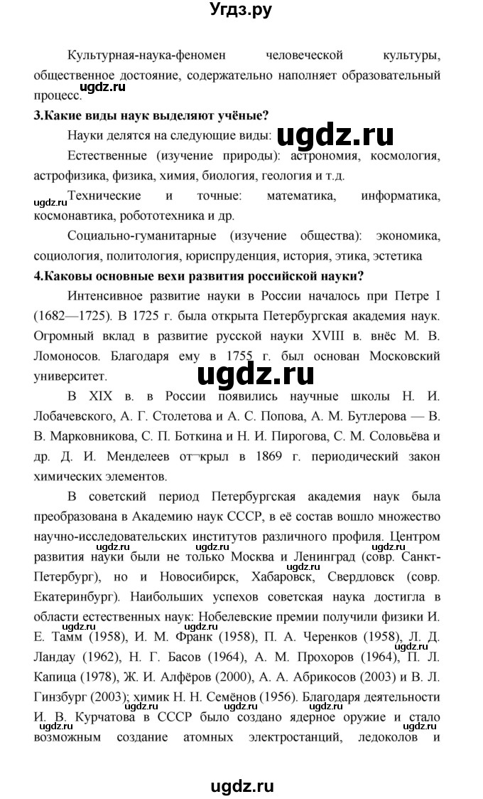 ГДЗ (Решебник) по обществознанию 8 класс О.А. Котова / страница / 126(продолжение 3)