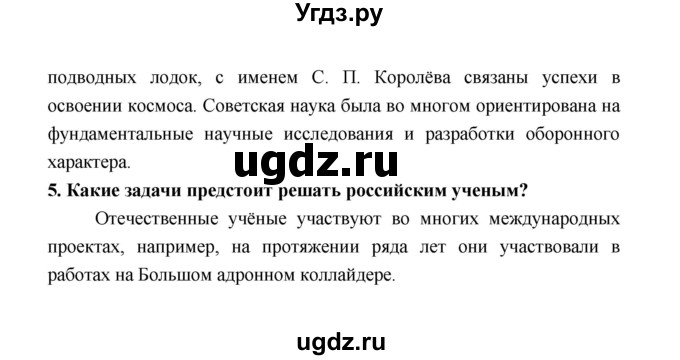 ГДЗ (Решебник) по обществознанию 8 класс О.А. Котова / страница / 126(продолжение 4)