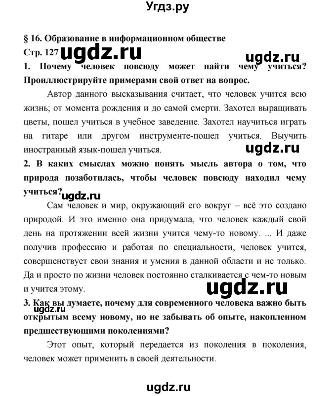 ГДЗ (Решебник) по обществознанию 8 класс О.А. Котова / страница / 127