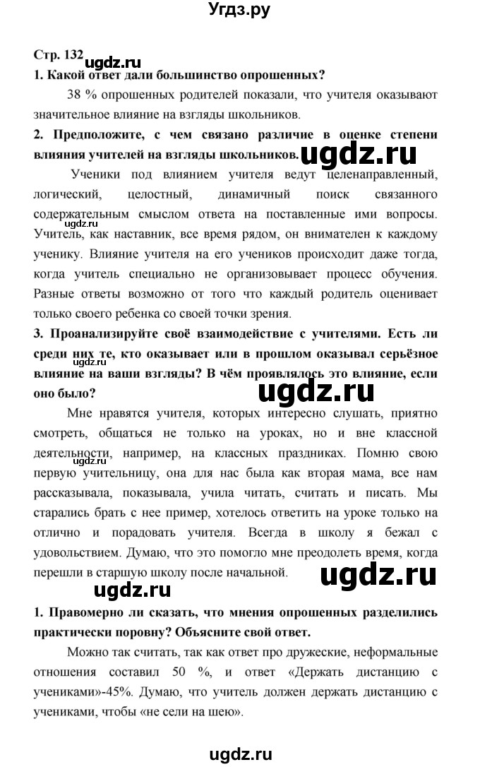 ГДЗ (Решебник) по обществознанию 8 класс О.А. Котова / страница / 132