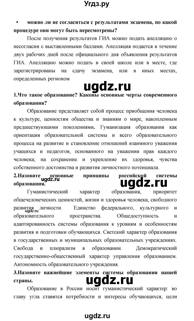 ГДЗ (Решебник) по обществознанию 8 класс О.А. Котова / страница / 133(продолжение 3)