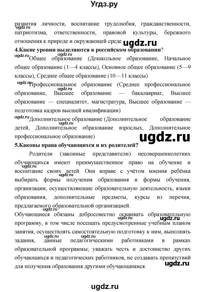 ГДЗ (Решебник) по обществознанию 8 класс О.А. Котова / страница / 133(продолжение 4)