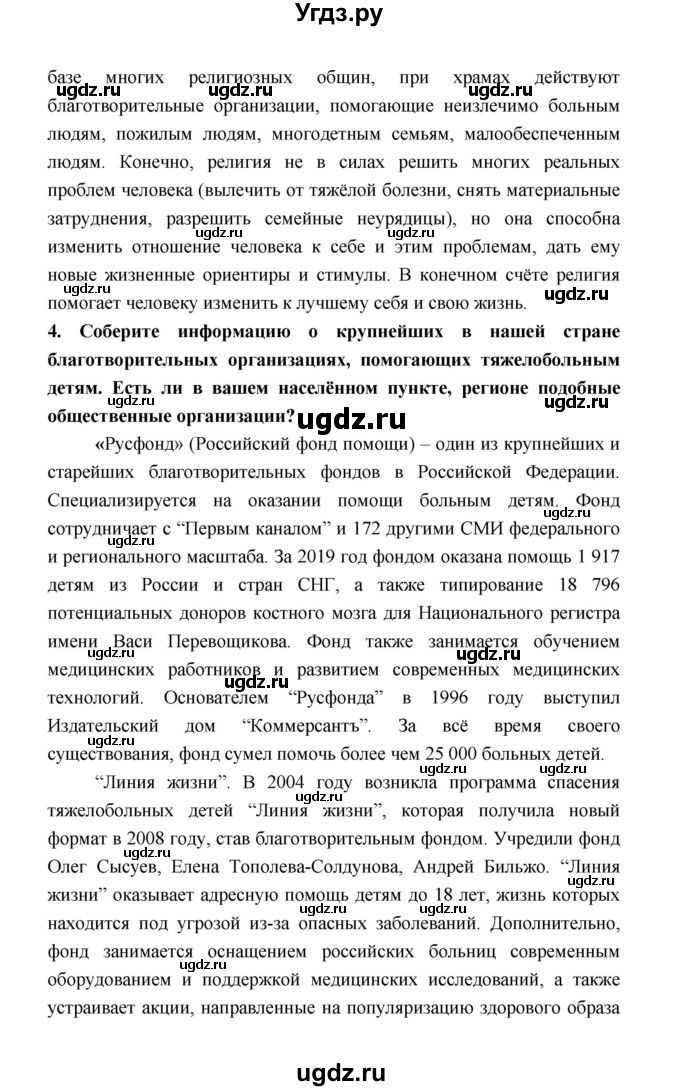 ГДЗ (Решебник) по обществознанию 8 класс О.А. Котова / страница / 138(продолжение 2)