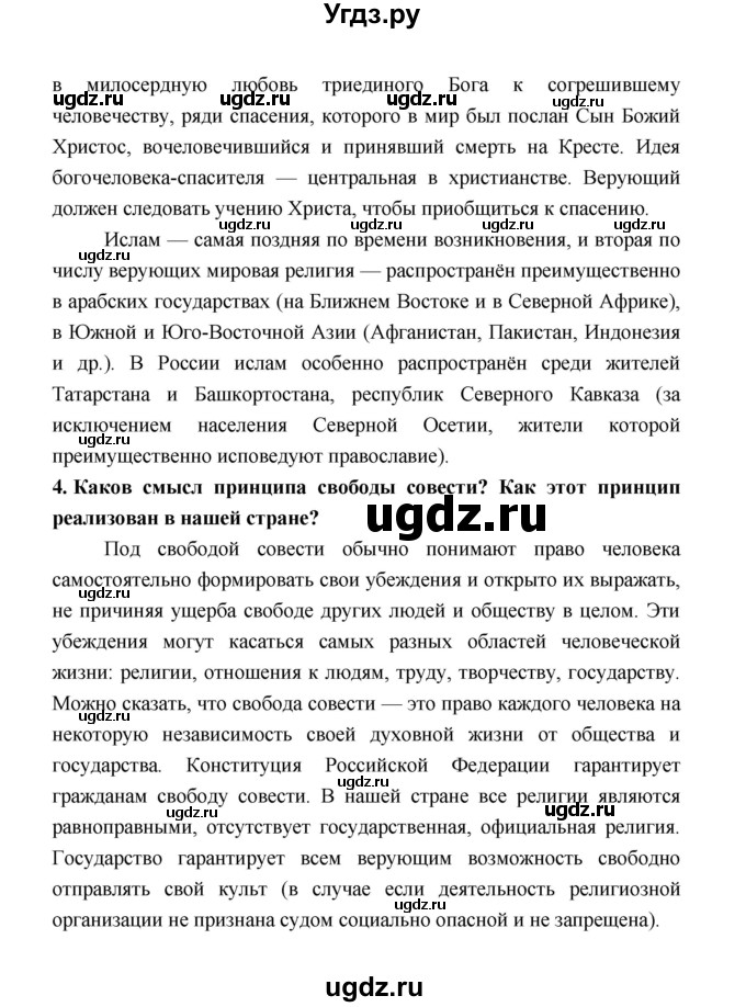 ГДЗ (Решебник) по обществознанию 8 класс О.А. Котова / страница / 143(продолжение 3)