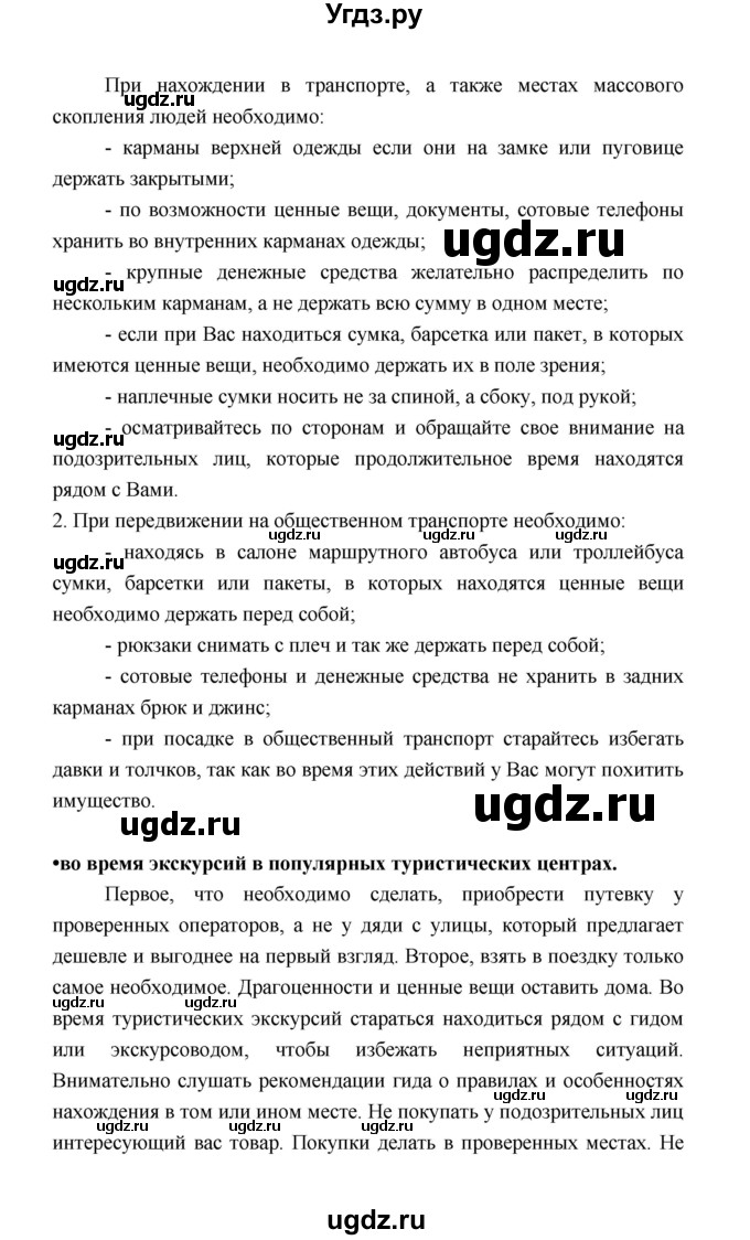 ГДЗ (Решебник) по обществознанию 8 класс О.А. Котова / страница / 48(продолжение 3)