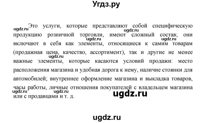 ГДЗ (Решебник) по обществознанию 8 класс О.А. Котова / страница / 60(продолжение 2)