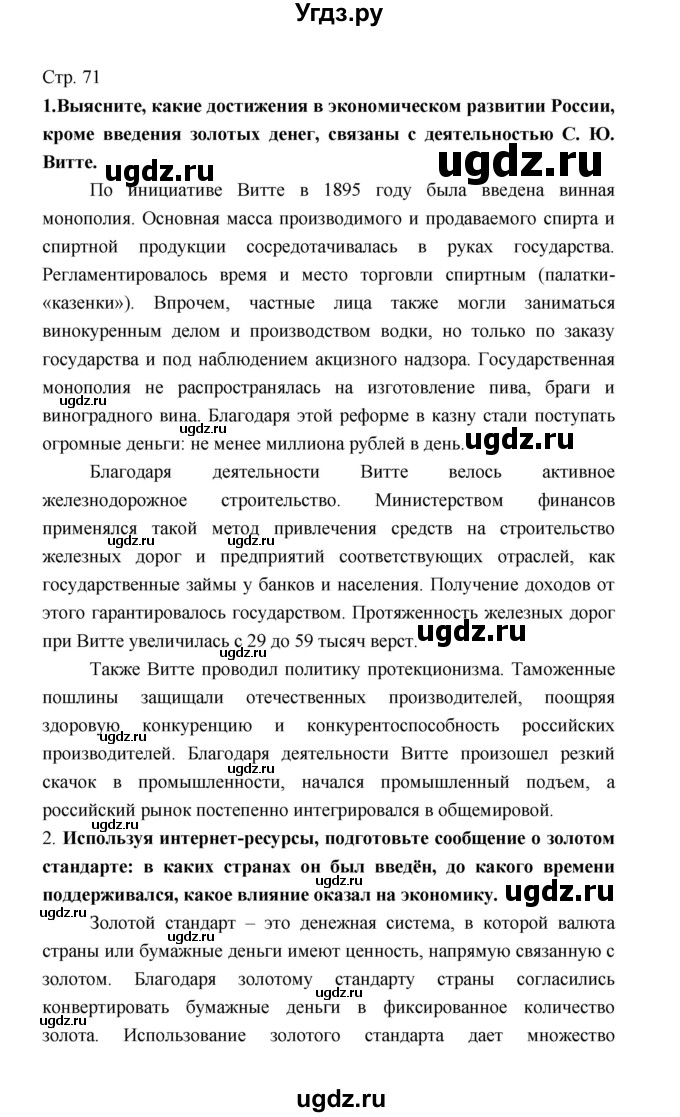 ГДЗ (Решебник) по обществознанию 8 класс О.А. Котова / страница / 71