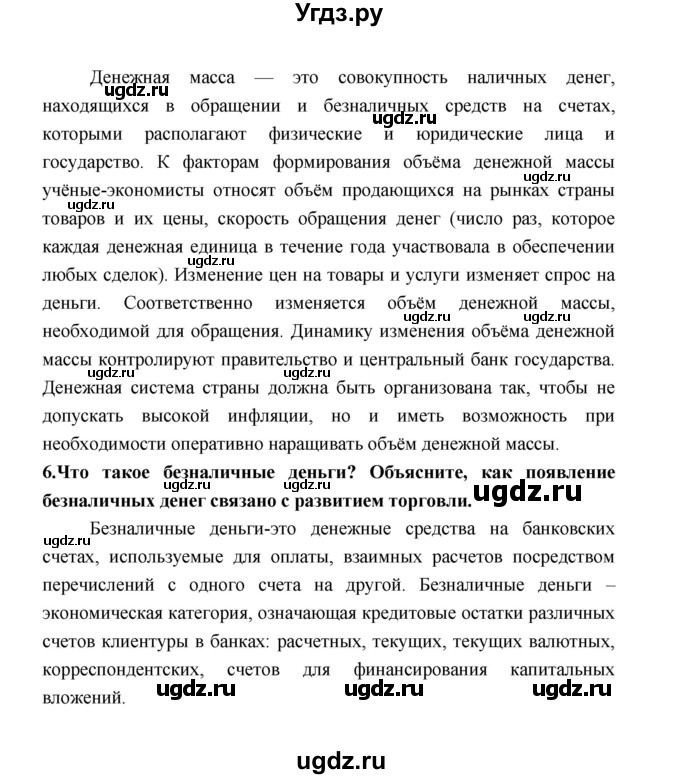 ГДЗ (Решебник) по обществознанию 8 класс О.А. Котова / страница / 76(продолжение 2)