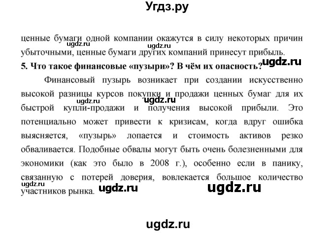 ГДЗ (Решебник) по обществознанию 8 класс О.А. Котова / страница / 82(продолжение 3)