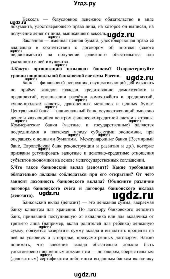 ГДЗ (Решебник) по обществознанию 8 класс О.А. Котова / страница / 93(продолжение 2)