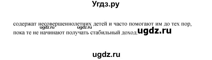 ГДЗ (Решебник) по обществознанию 8 класс О.А. Котова / страница / 99(продолжение 2)