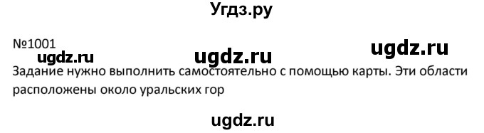 ГДЗ (Решбник) по математике 9 класс Антропов А.П. / упражнение / 1001